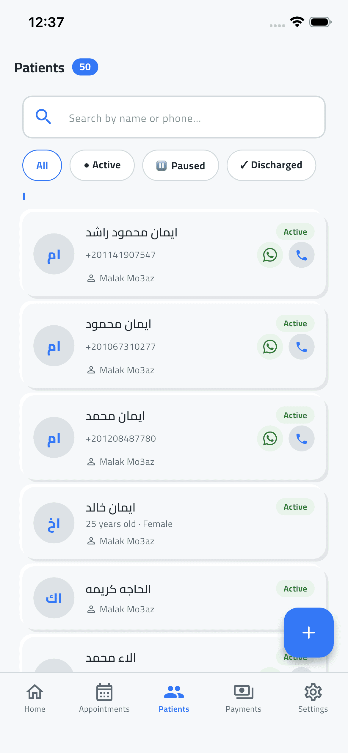 المرضى